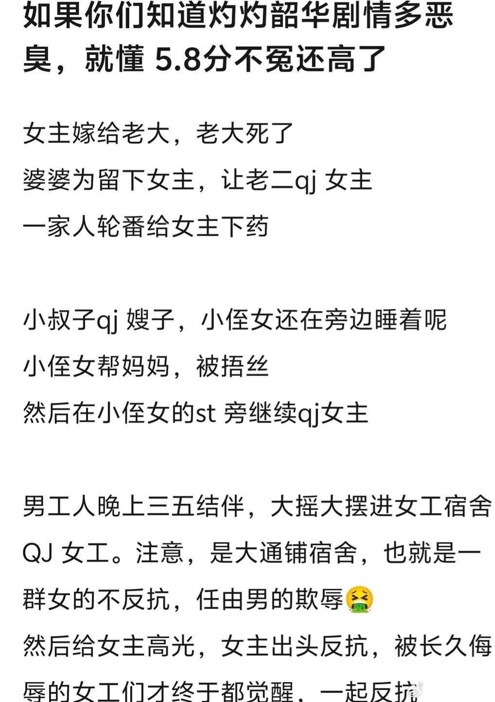 灼灼韶华为啥要改成这样子​​​