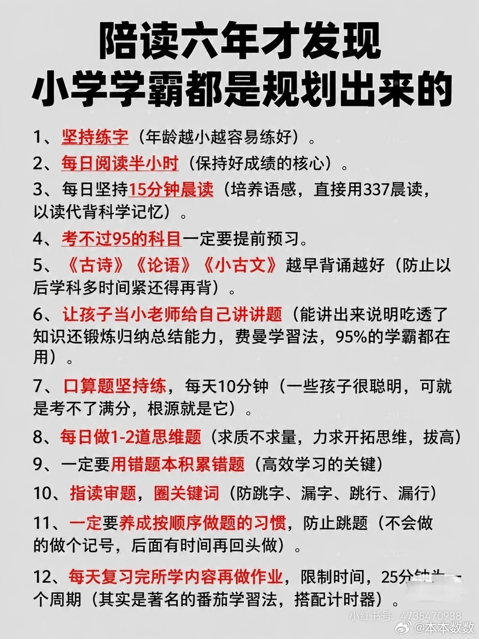 陪读六年发现，学霸都是规划出来的​​​