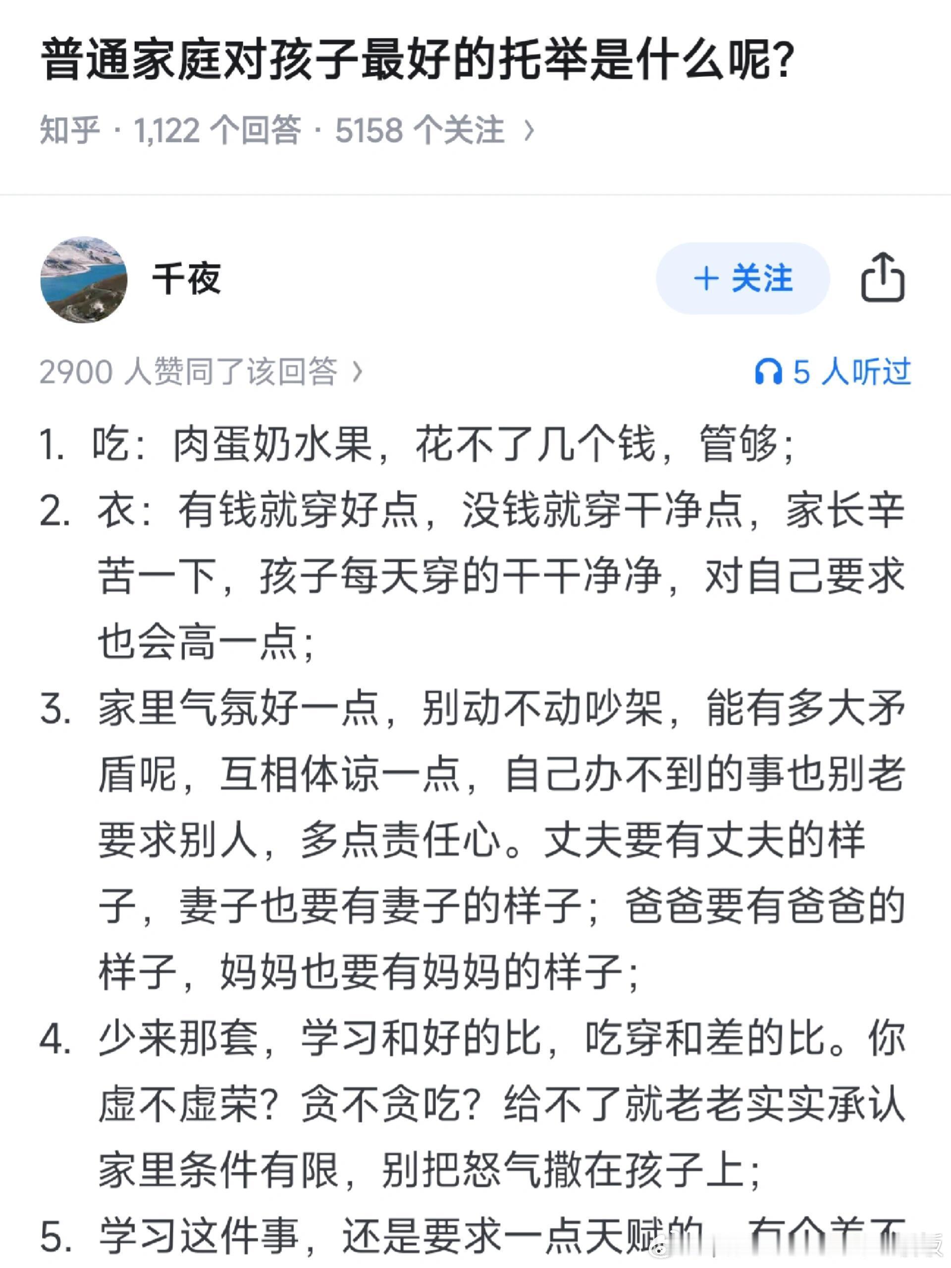 普通家庭对孩子最好的托举是什么​​​