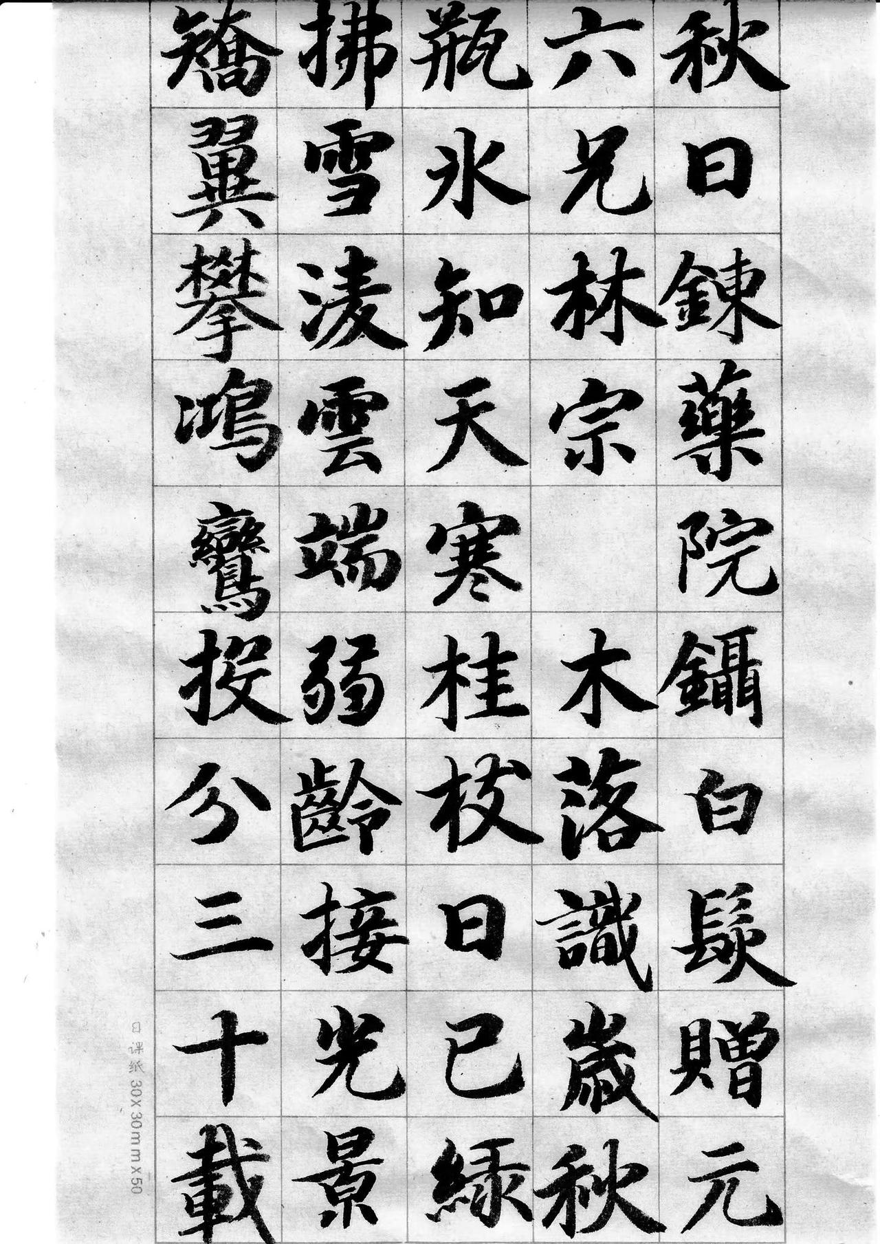 开始抄写李白诗全集卷九。临帖抒怀书法作品楷书手写诗词记录练字打卡日常抄