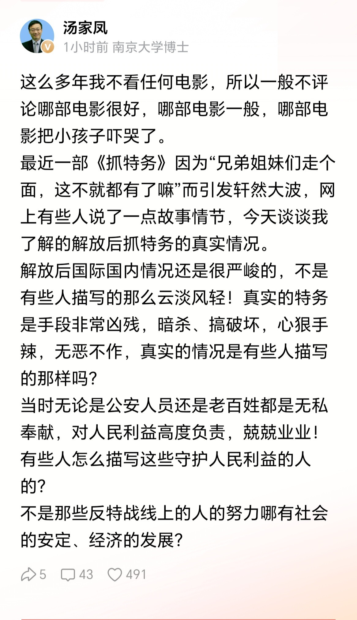汤家凤教授：如果不是那些反特战线上的人的努力哪有社会的安定、经济的发展？真实的特