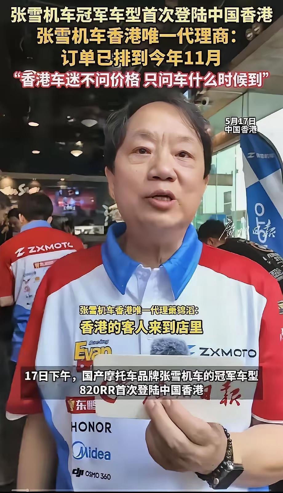 5月17日，张雪机车香港专卖店，直接火成了全香港车友争相打卡的网红圣地！​​