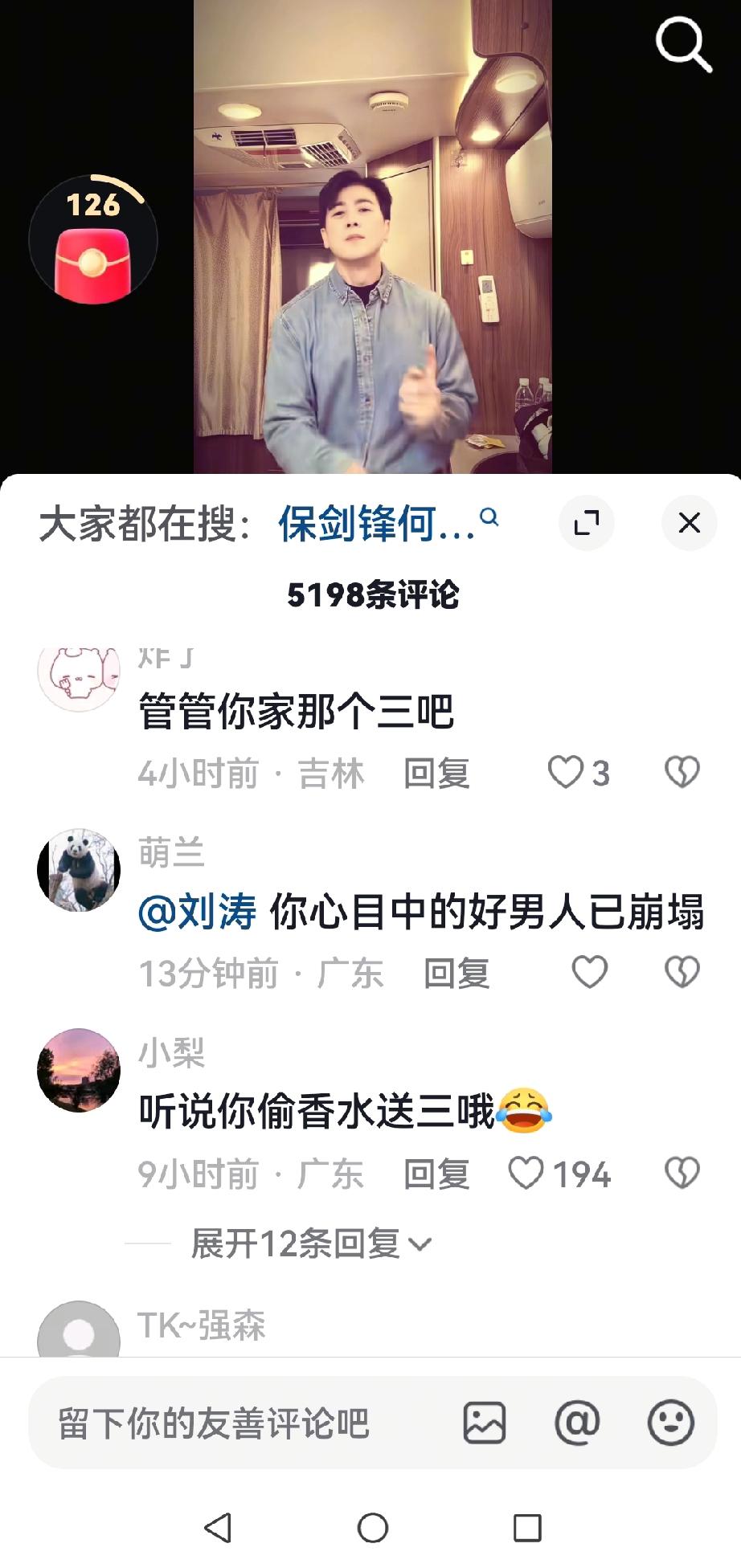 保剑锋的抖音炸开锅了。几千条留言都在问他，是不是偷香水了？原因是黄慧颐爆料说，