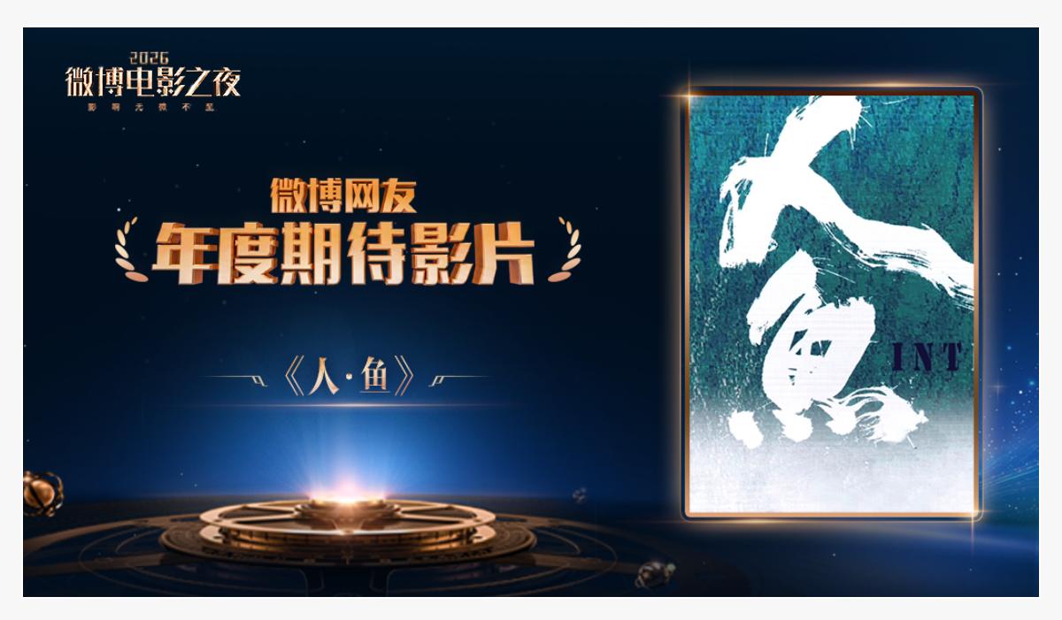 看王一博的新电影《人•鱼》相关热搜有感。最低调却最受期待的电影《人·鱼》，除了一