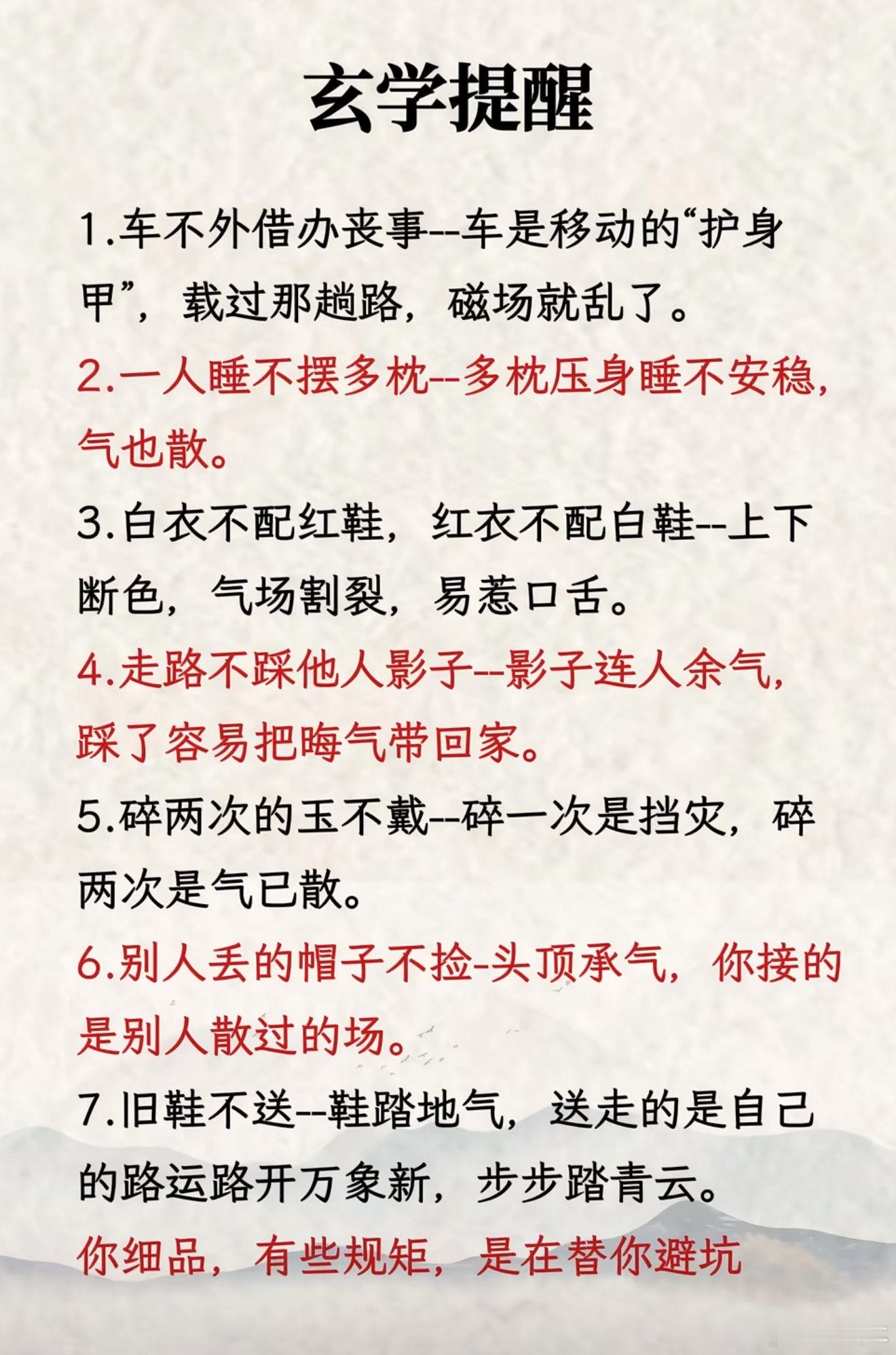 玄学提醒​​​