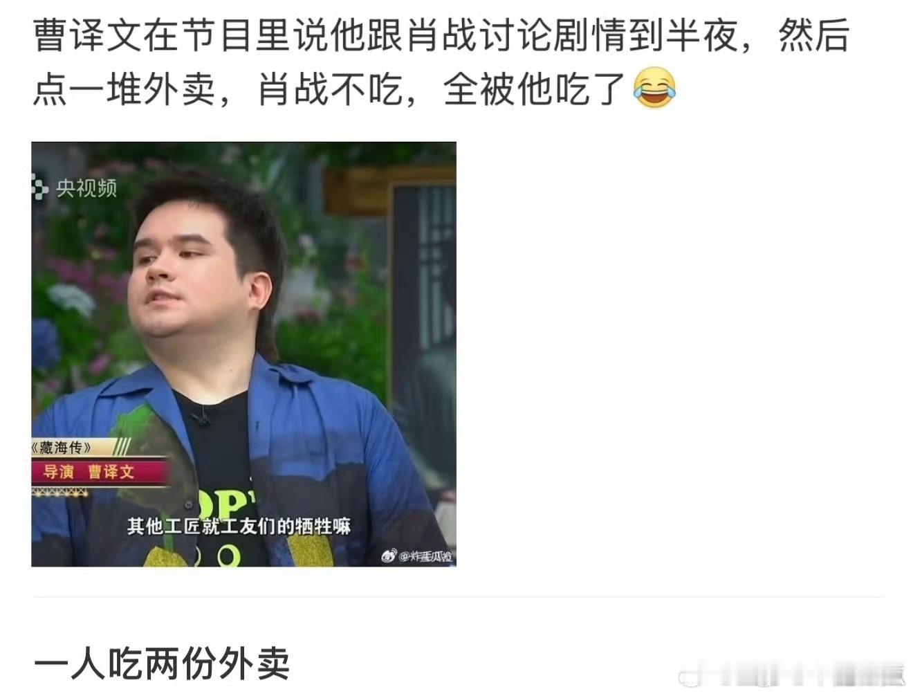啊哈哈哈曹导被藏海做局了​​​