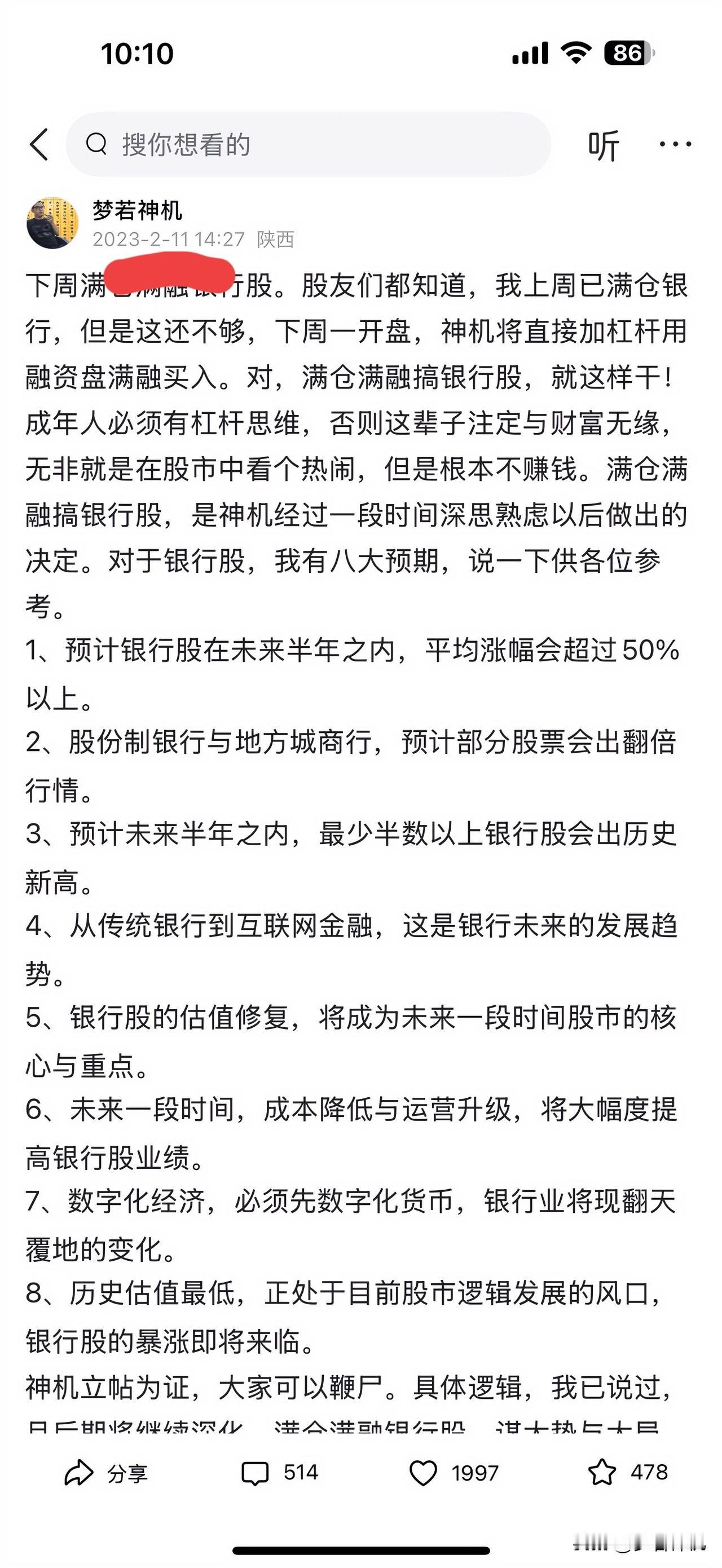 我买银行股不是价值投资，而是价值投机，而神机虽然持有银行股超过两年时间，但从未鼓
