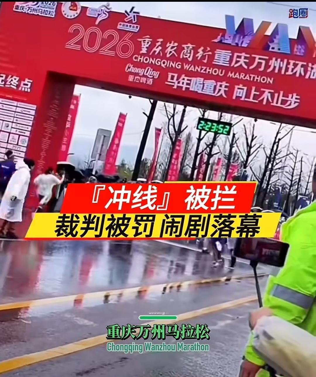 马拉松冲线被拦事件，滑天下之大稽，破马拉松之纪录，一场马拉松比赛，显现出权力的傲