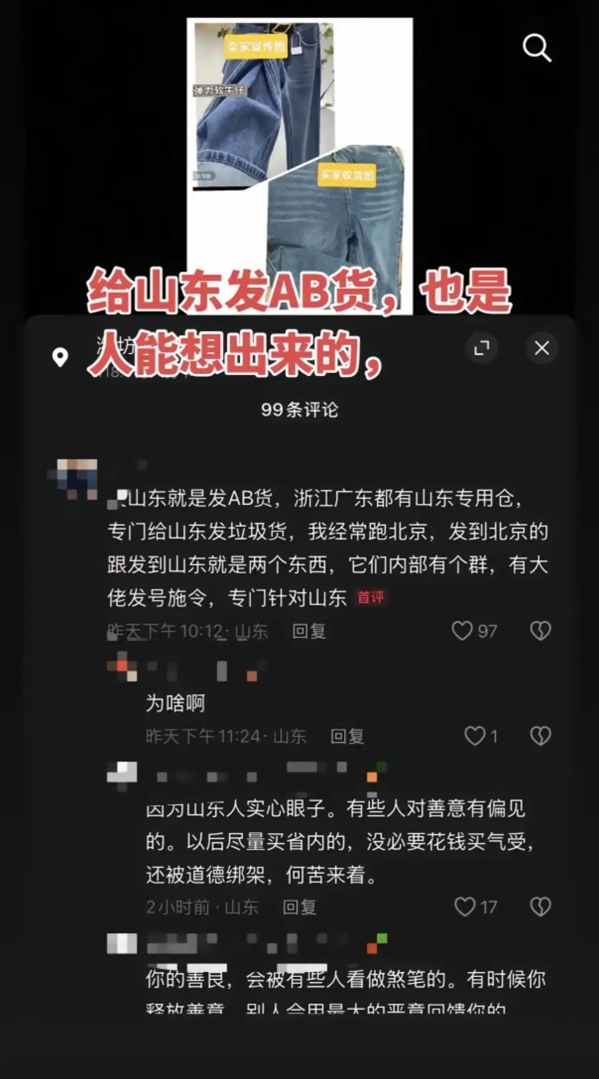 山东人，就喜欢网购。结果被人当傻子对待！这会找到山东退货率高的原因了吧？！太缺