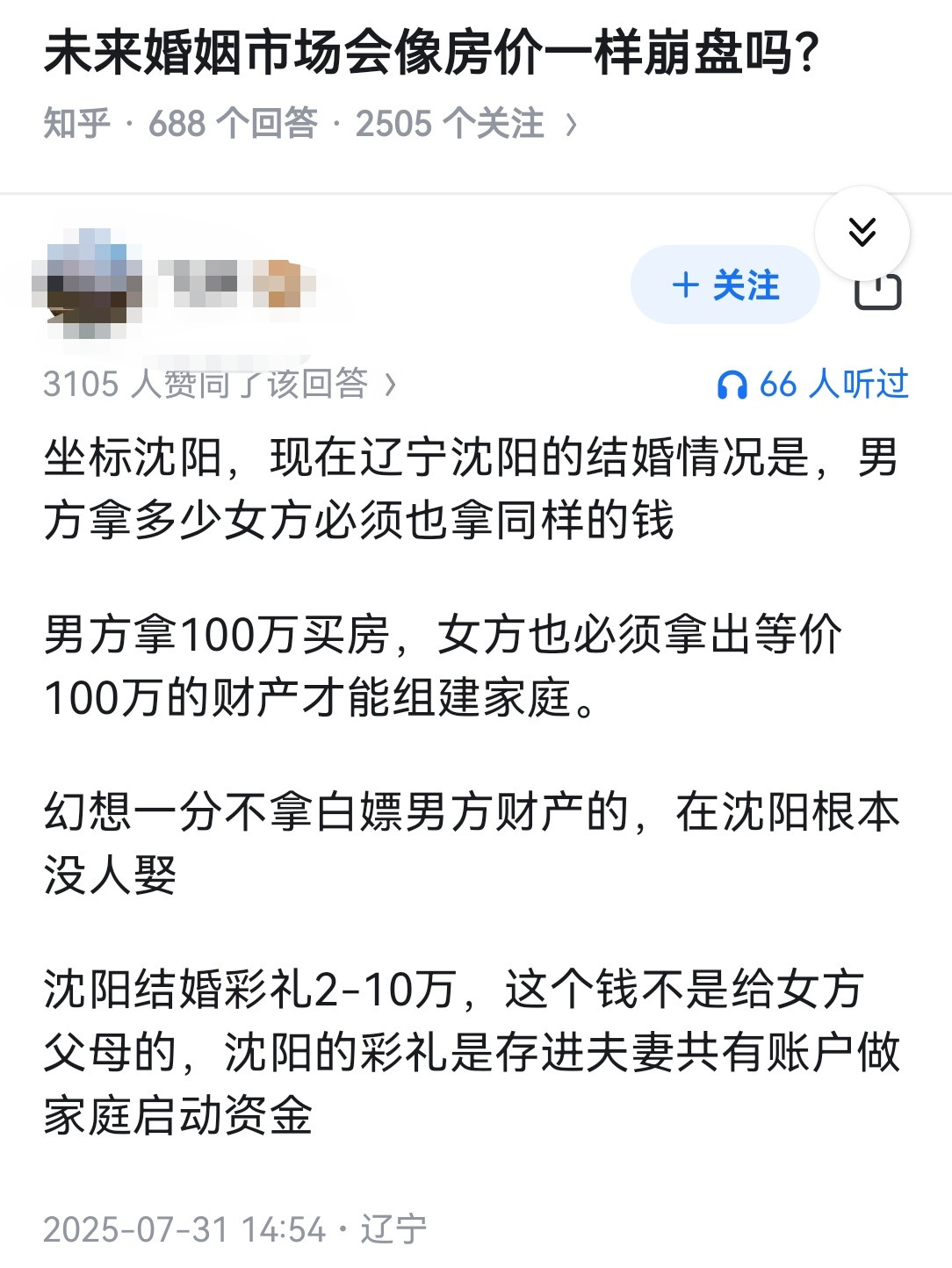 未来婚姻市场会像房价一样崩盘吗？​​​