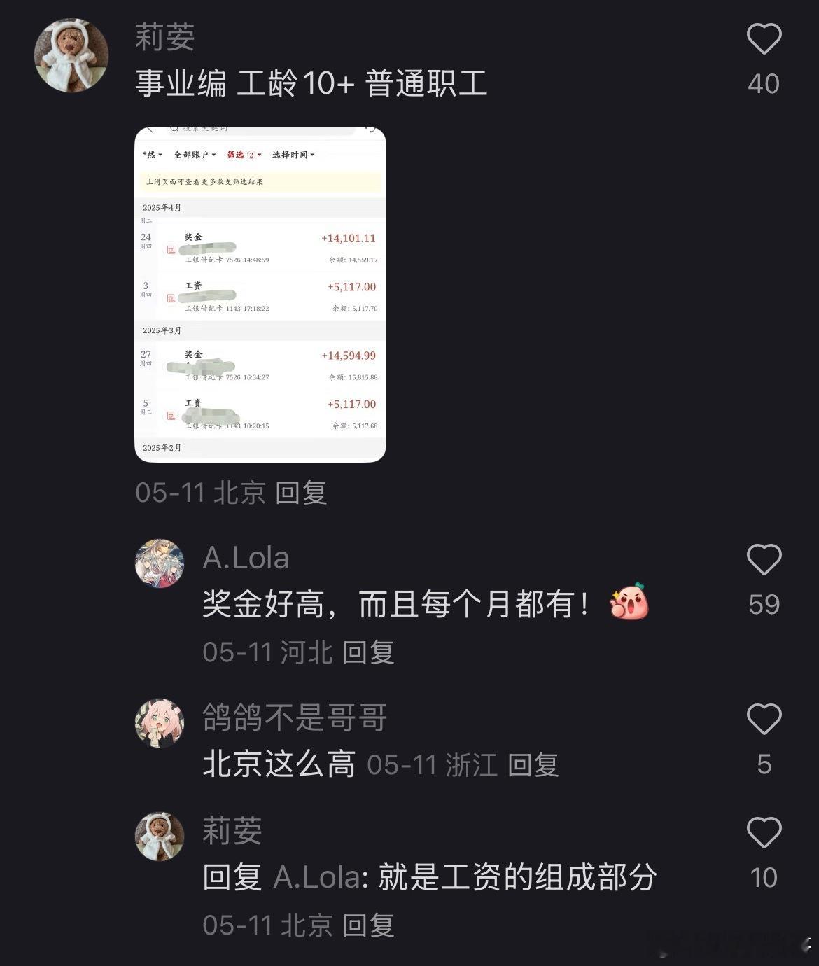 这就是北京事业编真实工资水平！​​​