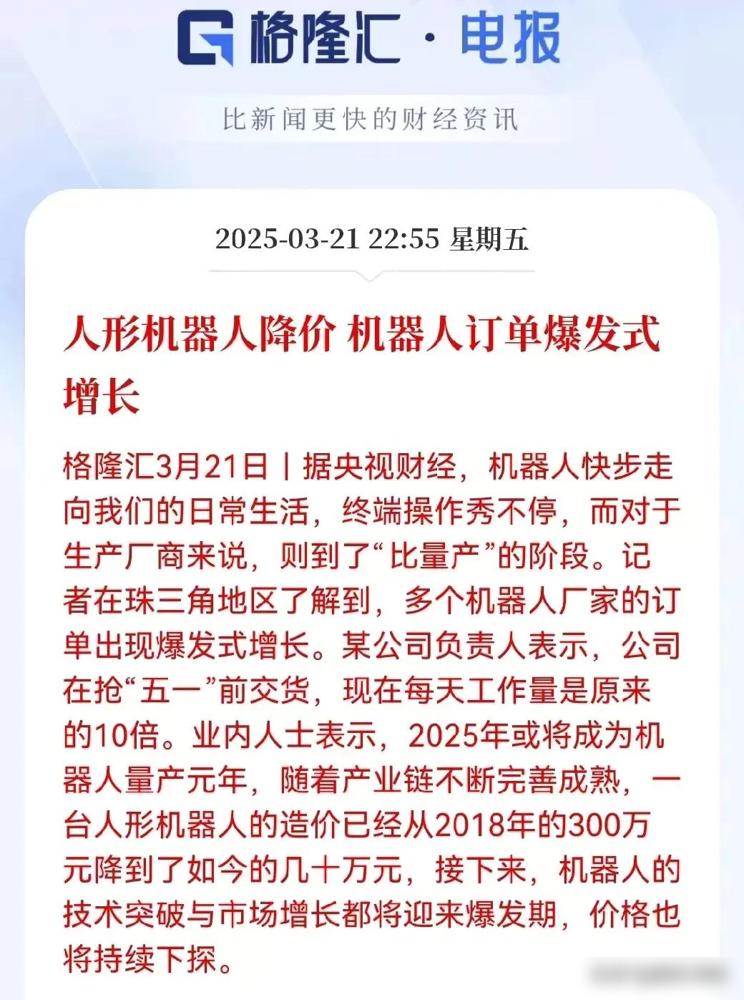 机器人订单直接炸了！珠三角工厂24小时赶工，订单量飙到10倍，今年要成人形机器人