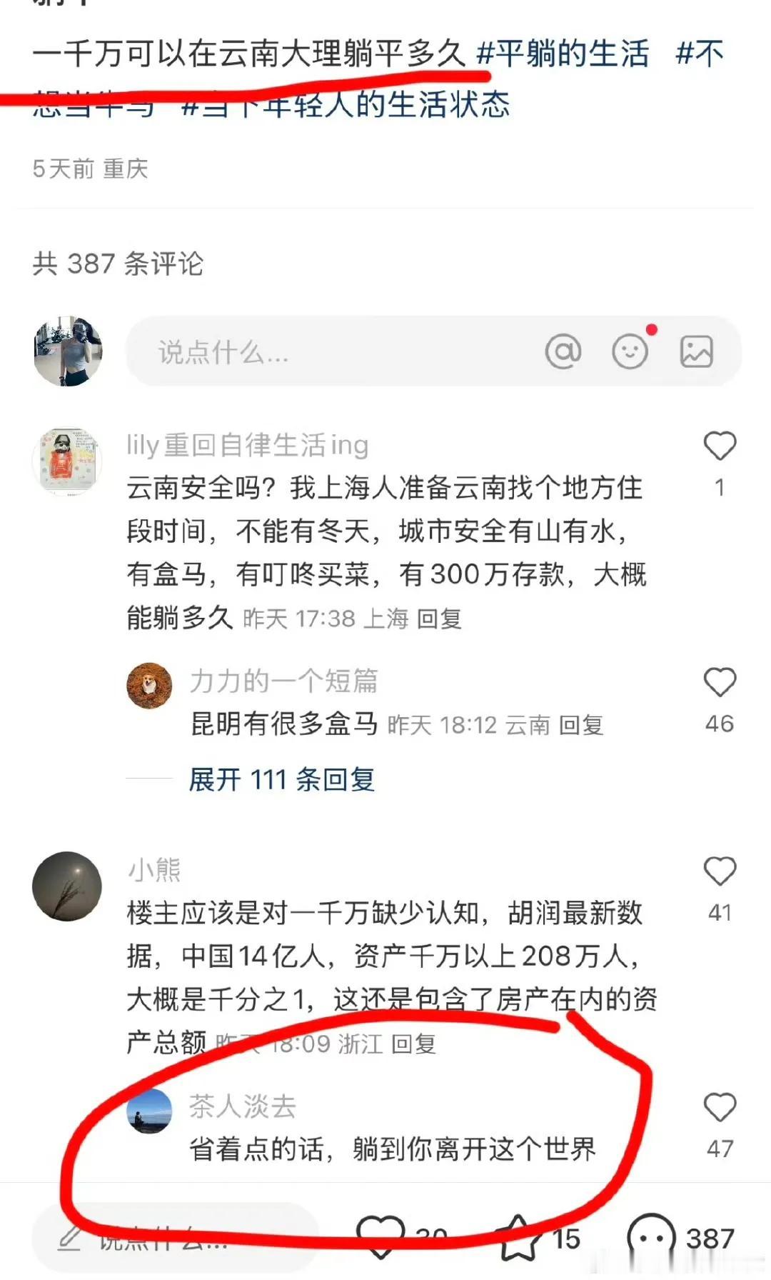 有人问手里有1000万可以去云南躺多久，评论区亮了哈哈