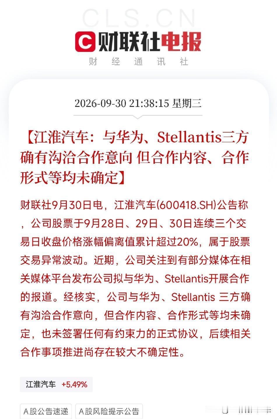 深夜10点，一条公告弹出来，让市场把最近所有关于汽车行业整合的碎片，从广汽收购一