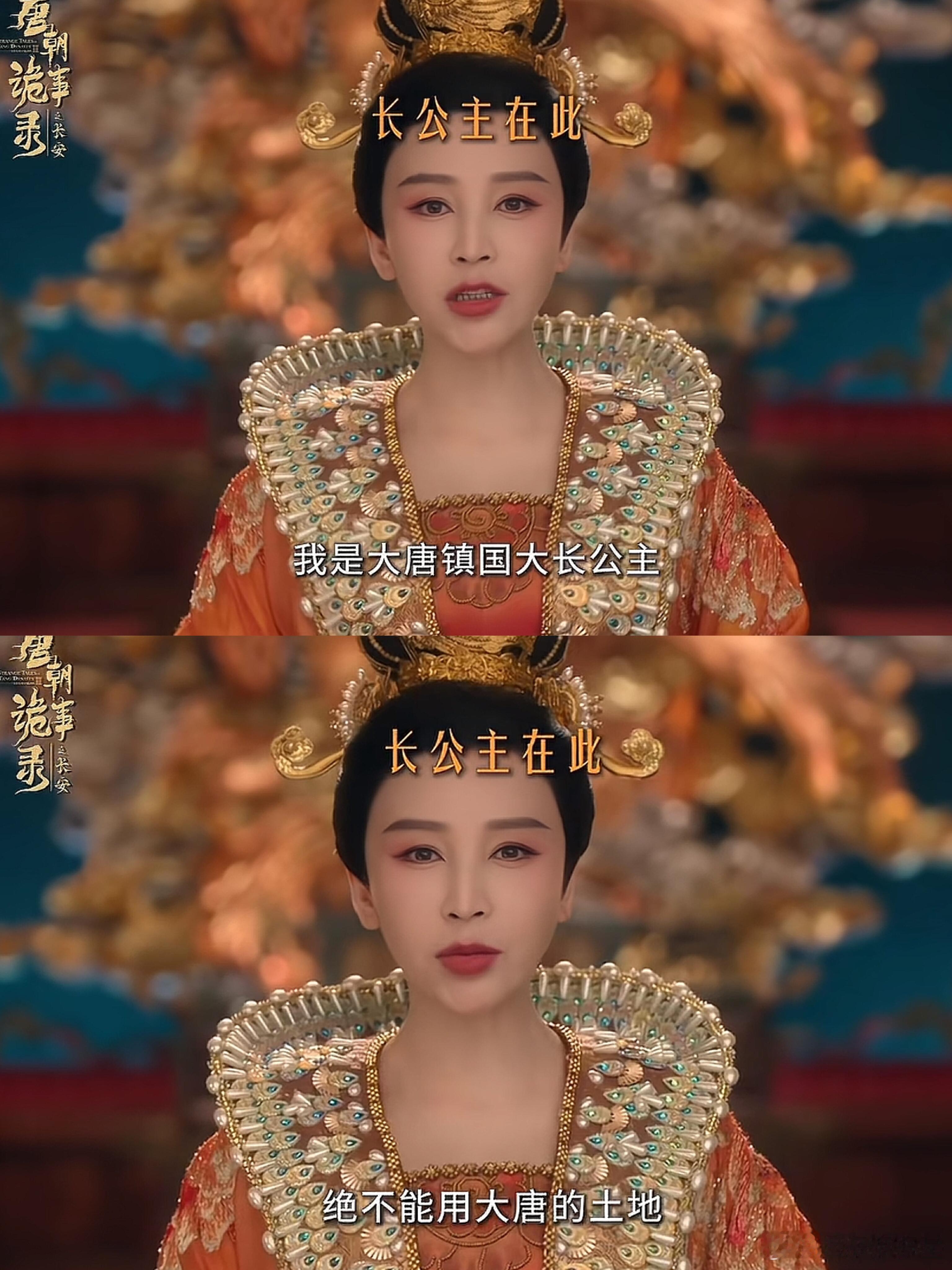 大长公主说得好！敢觊觎我大唐土地！绝交那个“看过还敢拿给我”笑亖，公主麻麻好可爱