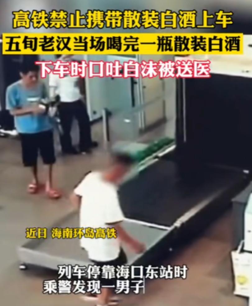 “这下长记性了！”7月17日海南，一名50多岁大爷坐高铁，结果，却被拦了下来！原