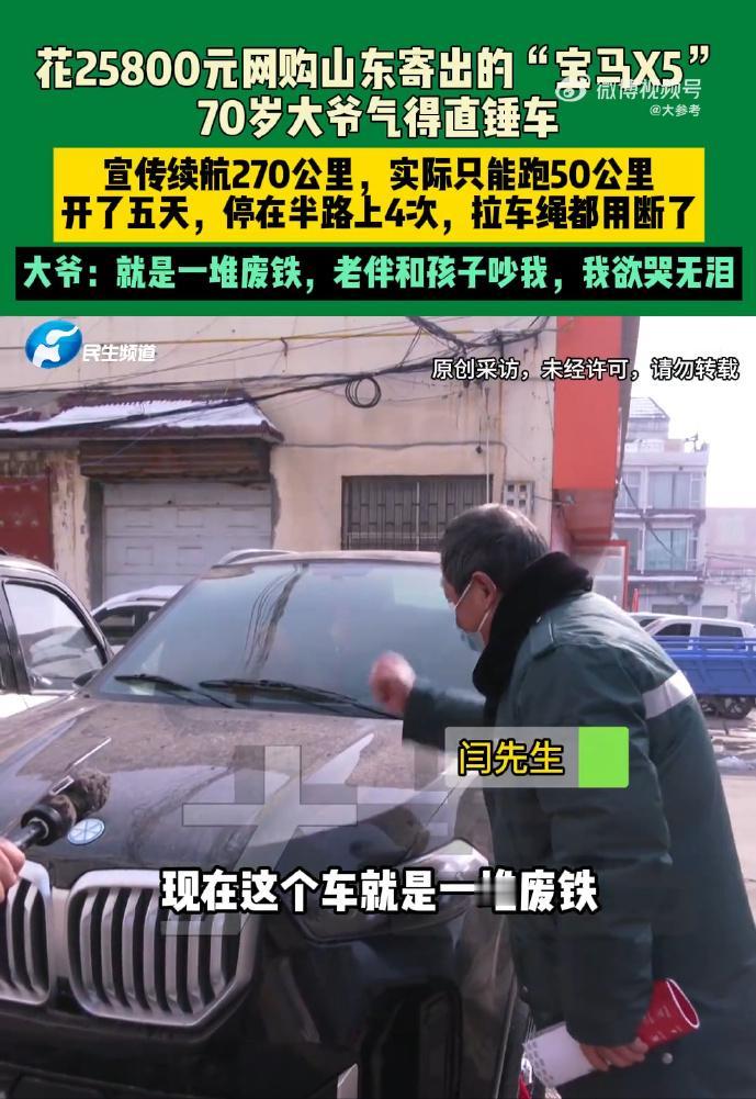 大爷花两万买宝马秒变“老头哭”，五天趴窝四次拉断拖车绳！河南70岁大爷这波网