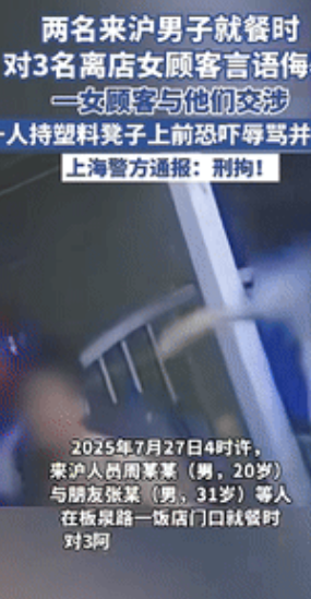 这就叫罪有应得！”上海3名女子凌晨吃完夜宵离店时，遭到邻桌男子辱骂，其中一女子与