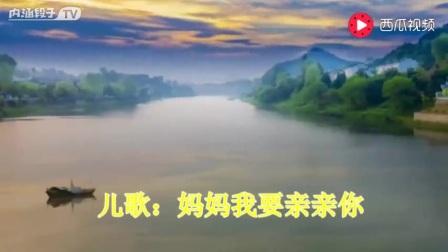 妈妈我要亲亲你简谱_妈妈我要亲亲你