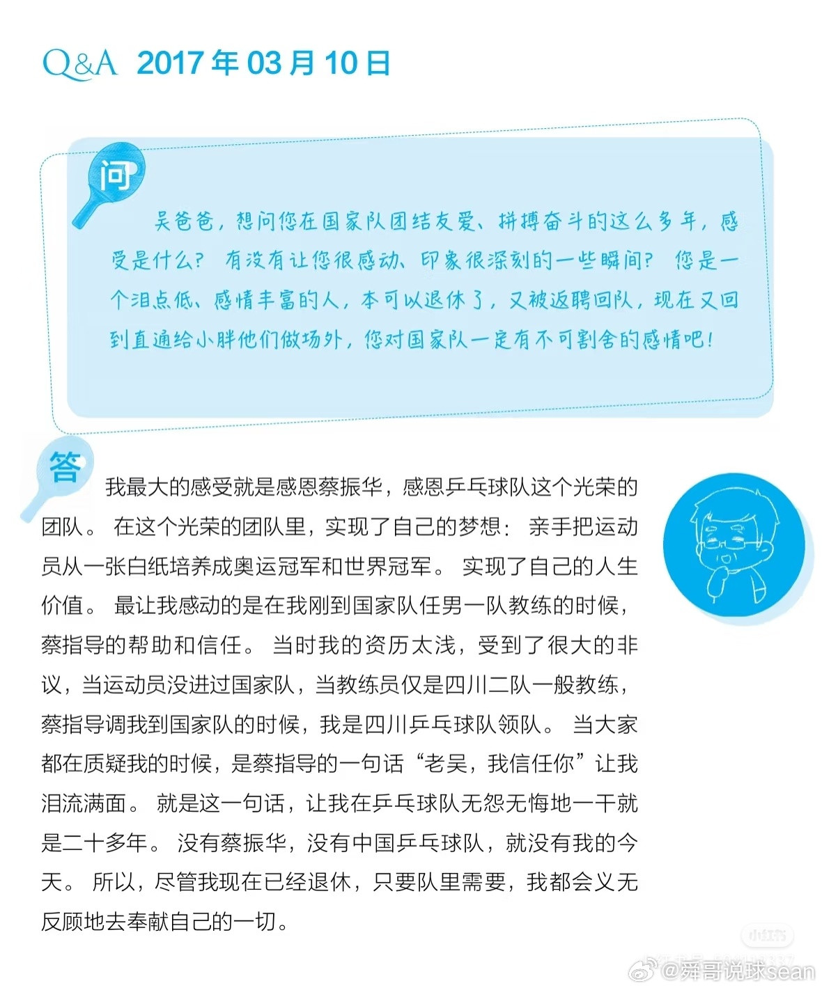 吴敬平在自传中写到：没有蔡振华，没有中国乒乓球队，就没有我的今天。尽管我现在已经