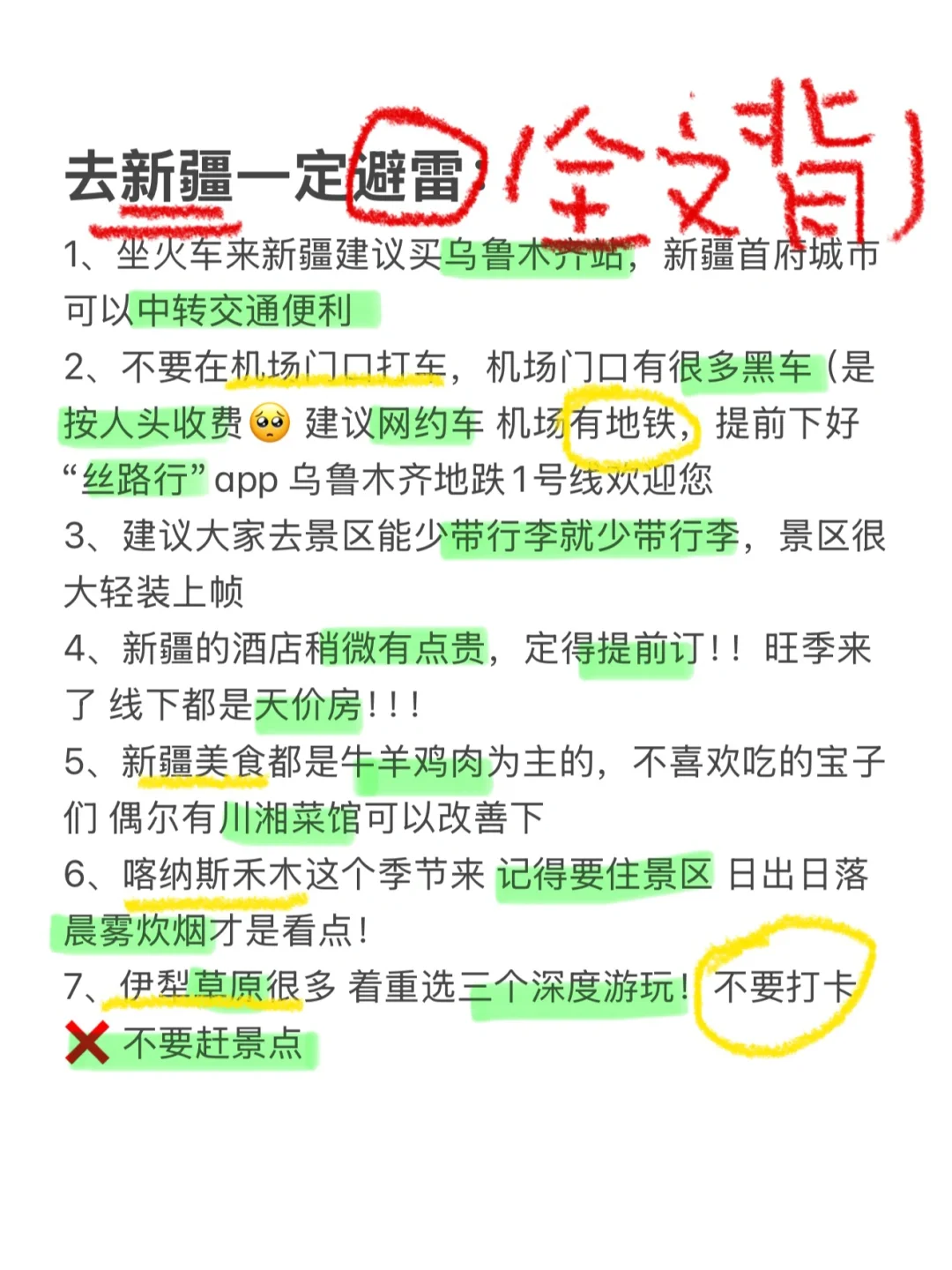 J人写的新疆旅游攻略📖｜给p人一点震撼