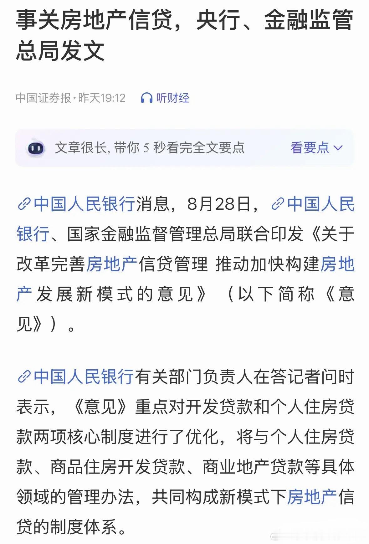 周末房地产最近五年最重磅利好政策来了，2026年9月房地产板块会取代科技成为A股