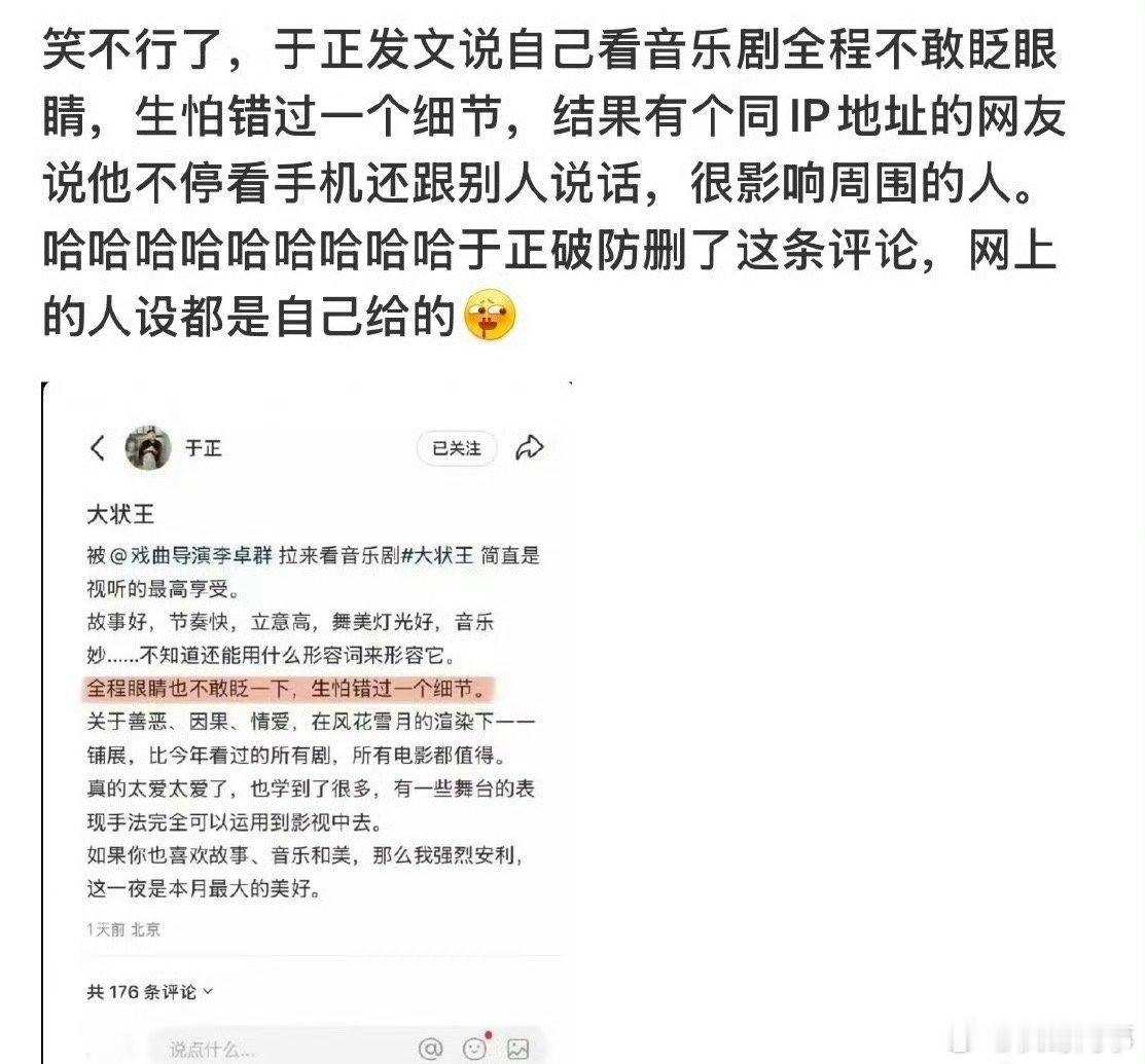 于正破防删评论于正破防删除评论！出门在外人设都是自己给的！于正去观看戏曲导演李卓