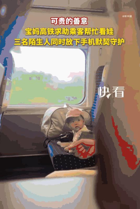 这才是社会该有的样子！江西南昌一列高铁上，一位独自带娃的宝妈遇到了天大的难题，情