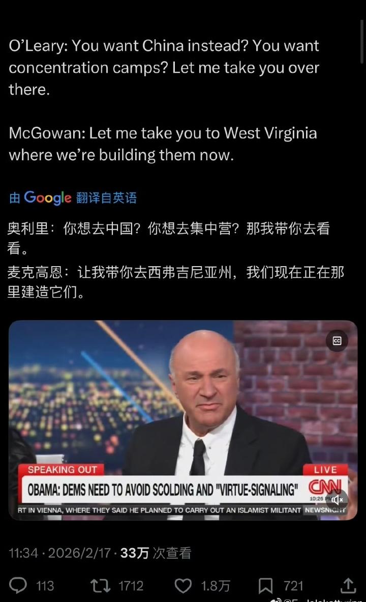 奥利里：你想去中国？你想去集中营？那我带你去看看。麦克高恩：让我带你去西弗吉尼