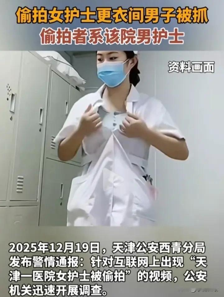 太离谱了！天津某医院护士站深夜惊现隐藏摄像头，竟是23岁男护士刘某某干的！这
