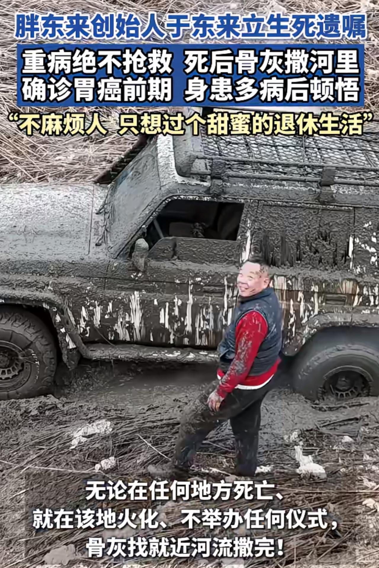 “死后骨灰撒河里。”胖东来创始人于东来不仅退休生活丰富多彩，还早早立下了遗嘱。