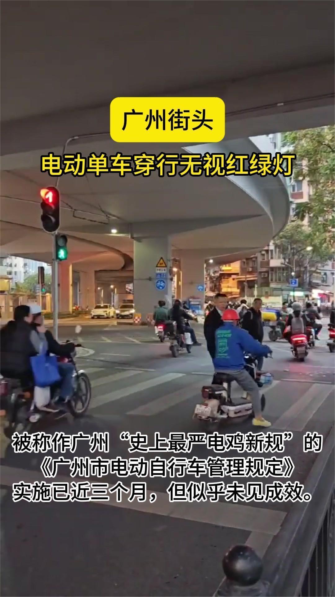 【广州电鸡历史性事件！不再偏袒电鸡】近日广州交警公布一起电动自行车交通事故典型案