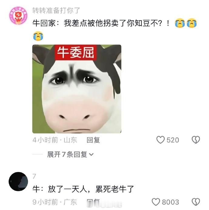 牛:要不是当初家里偏心，上学的就是我了