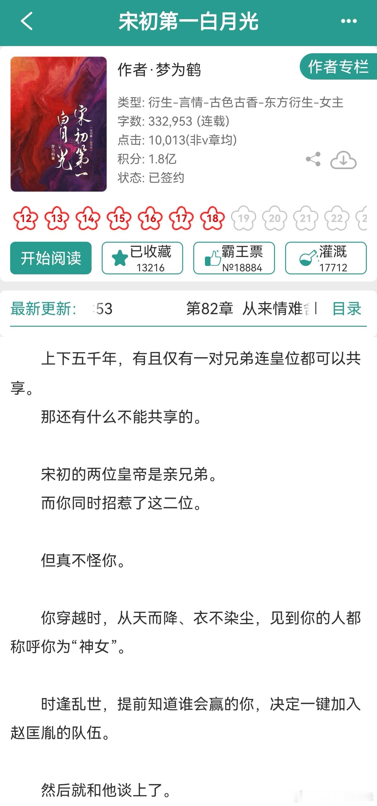推文言情小说强推《宋初第一白月光》别管了！冷漠的我已经被看成了恋爱脑，纯爱战神