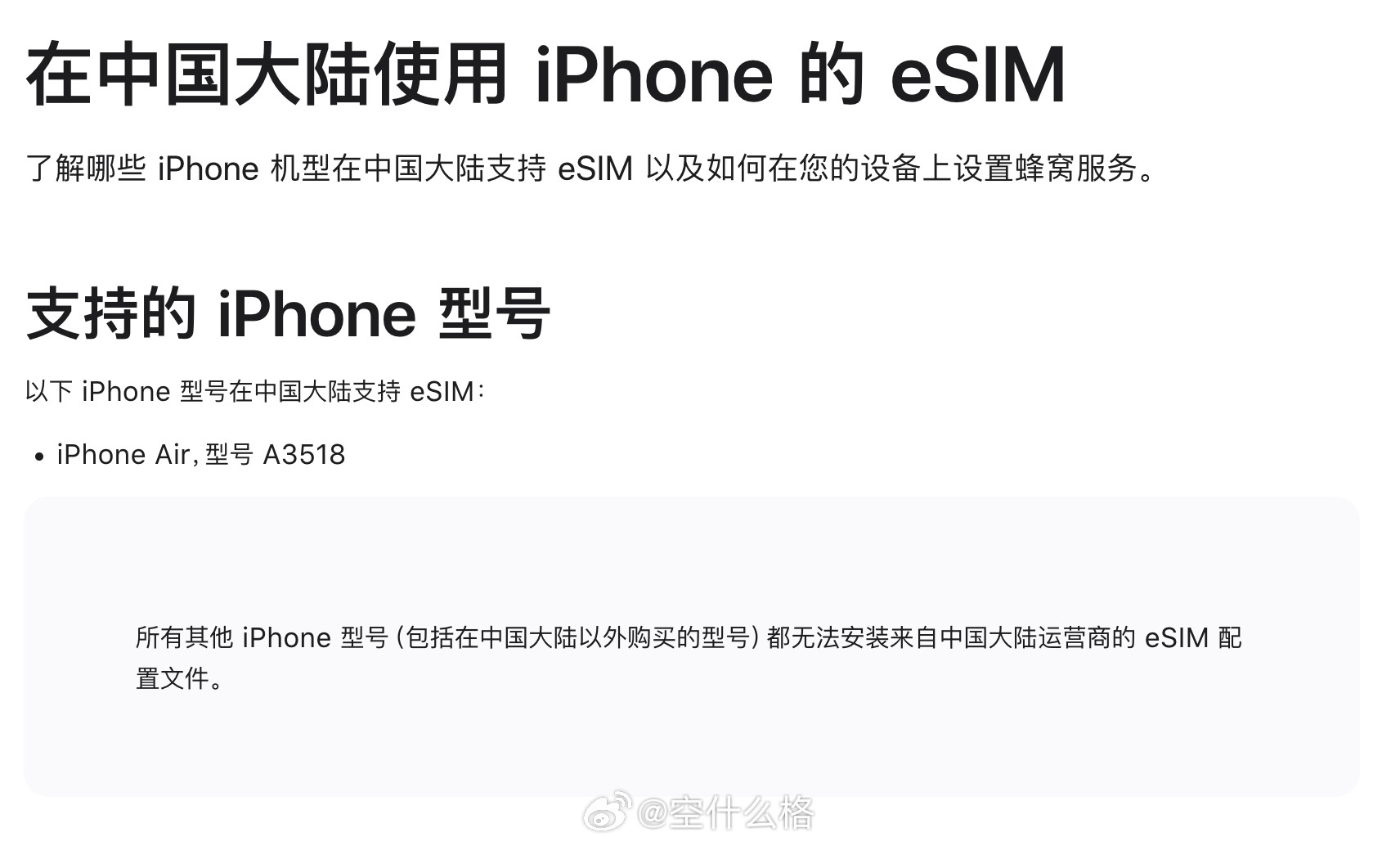 国行eSIMiPhone落地，但限制太多。放弃幻想，准备......刚刚苹