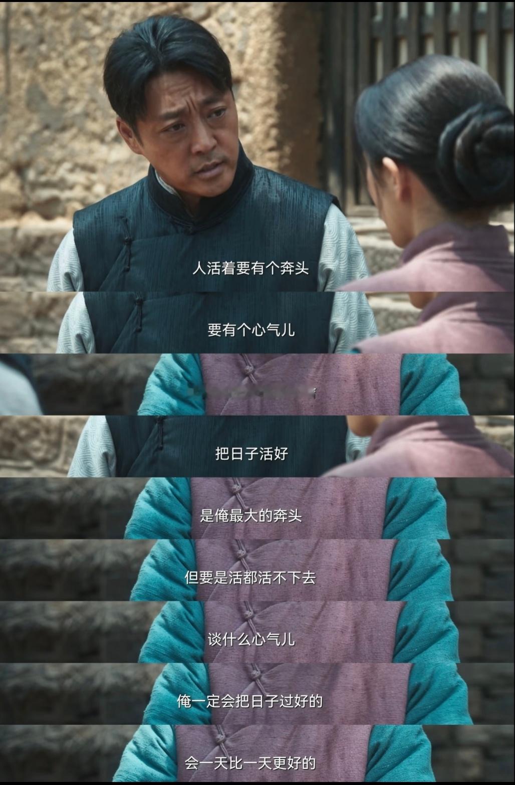 一剧情早安“把日子活好，就是最大的奔头”大家早啊～你也在追《生万物》吗？
