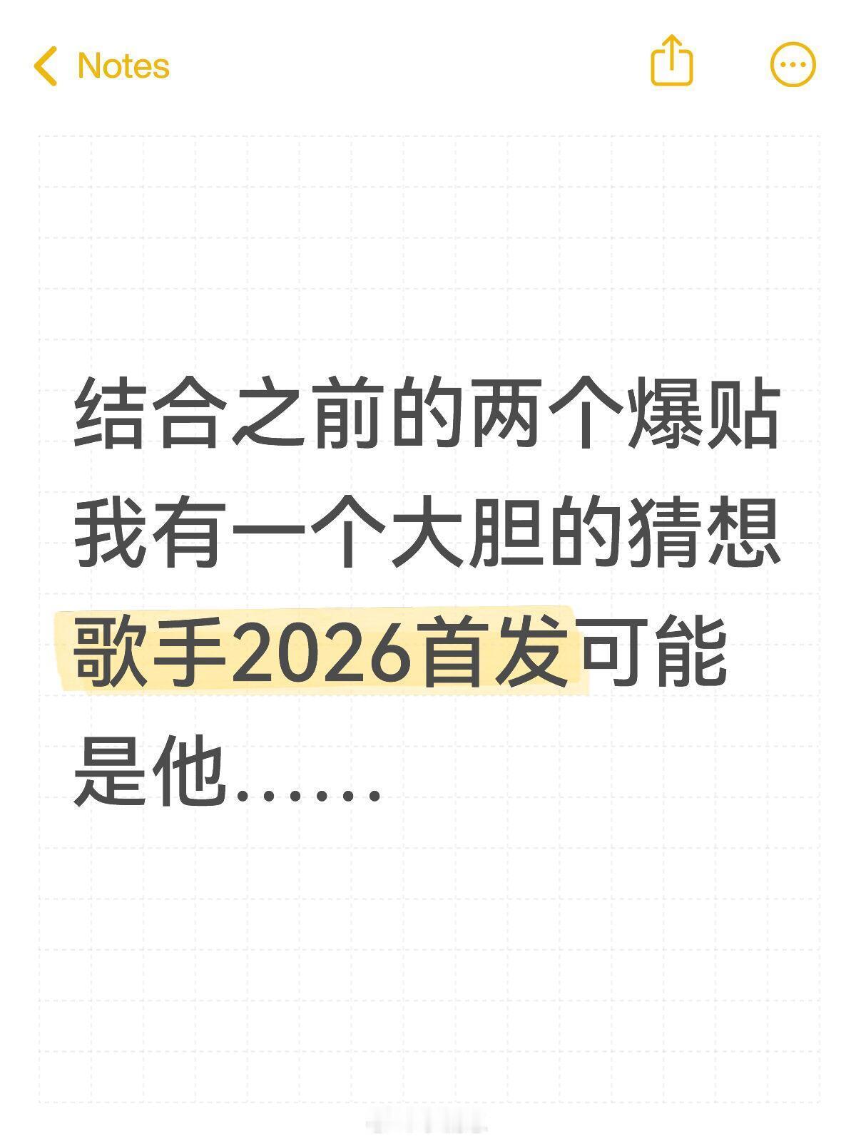歌手歌手下一季首发会不会是他！结合之前的两个爆贴一个大胆的猜想歌手202