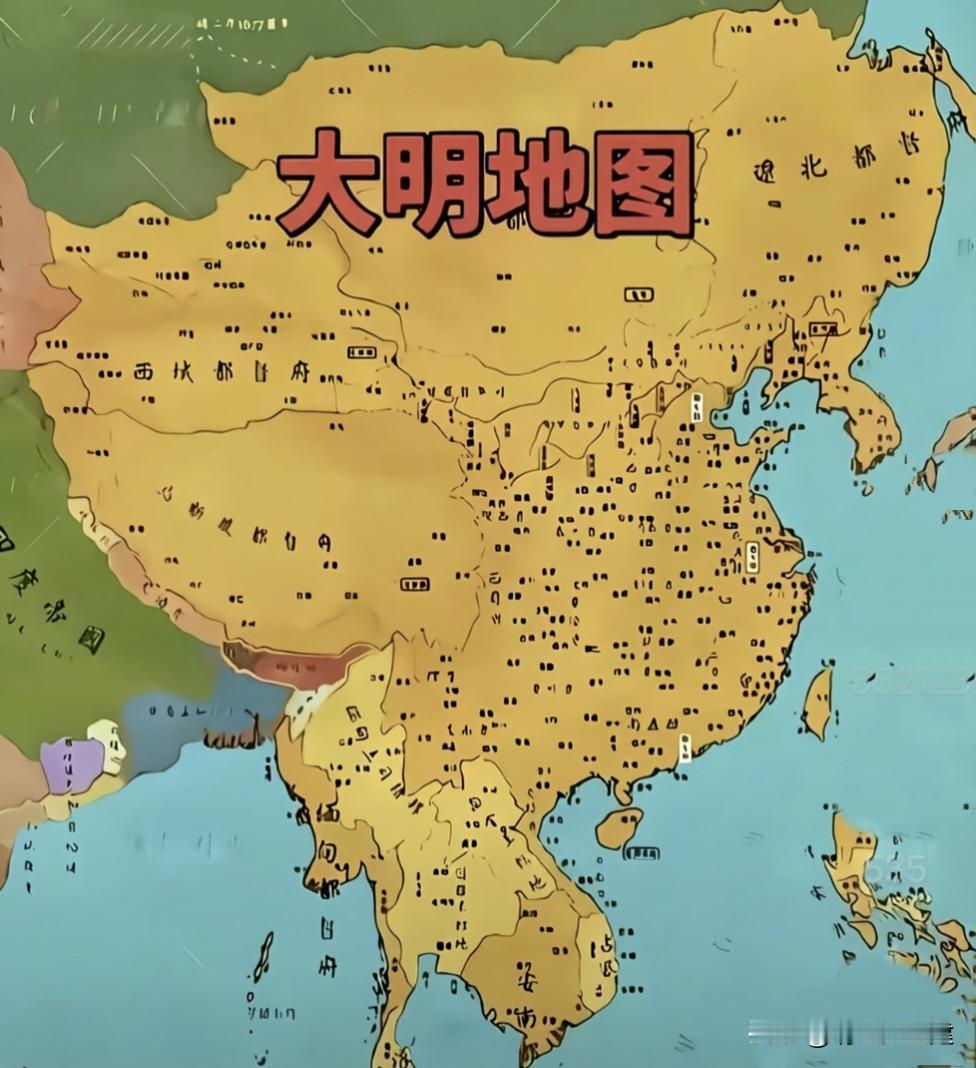 明朝到底有多强？看完这张版图，我跪了！今天翻到明朝的疆域图，直接看傻了——那
