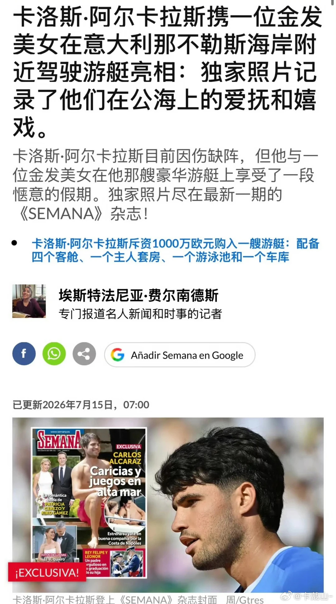 阿卡被拍到度假约会？？？标题是：卡洛斯·阿尔卡拉斯携一位金发美女在意大利那不勒