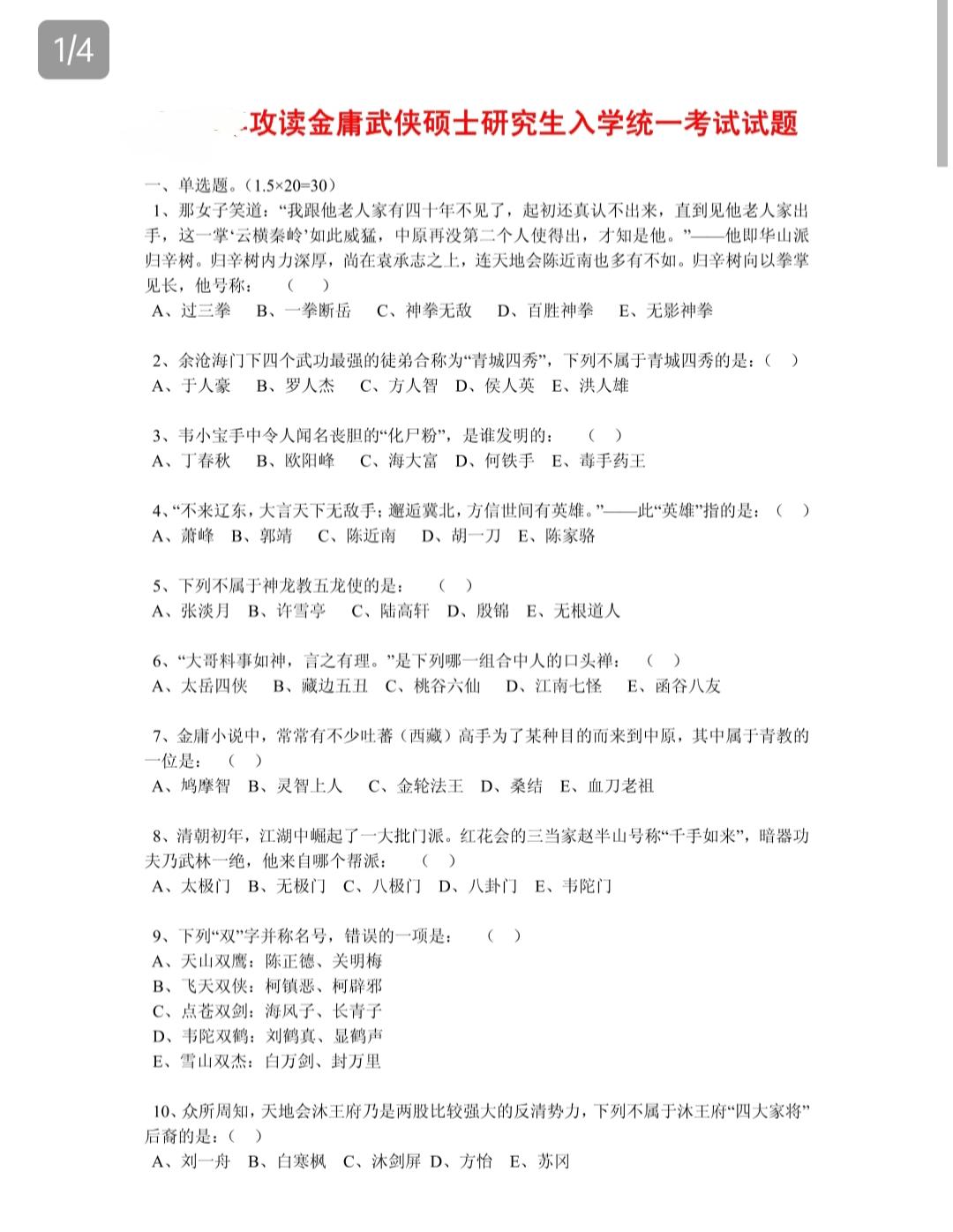 各位金庸武侠迷看看你能得多少分？不许撒谎！