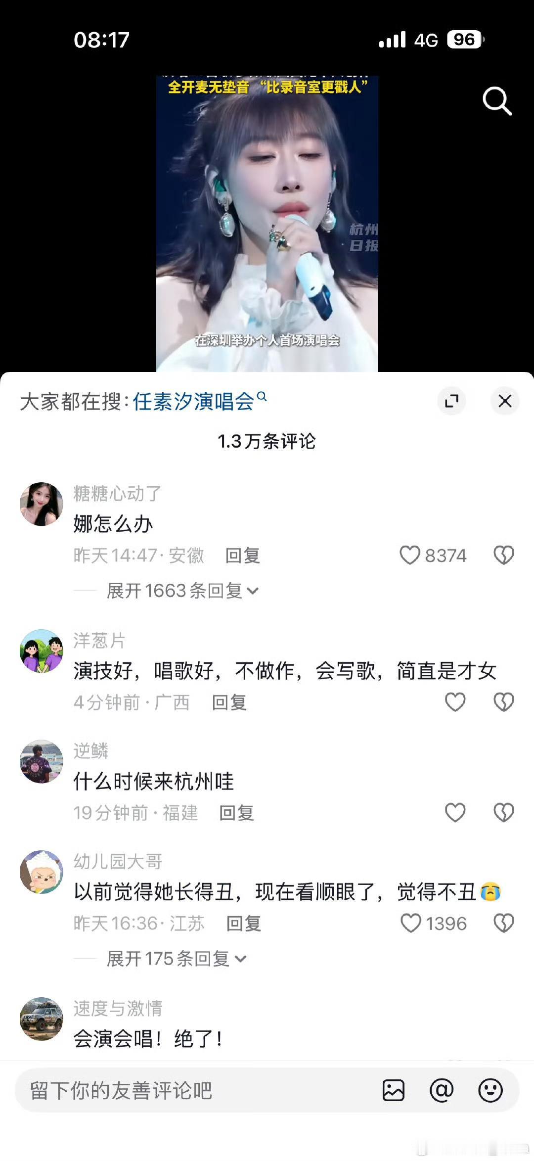 任素汐下沉市场巡演口碑一路走高，全网都在喊话盼她到本地开唱，热度和早前谢娜开演的