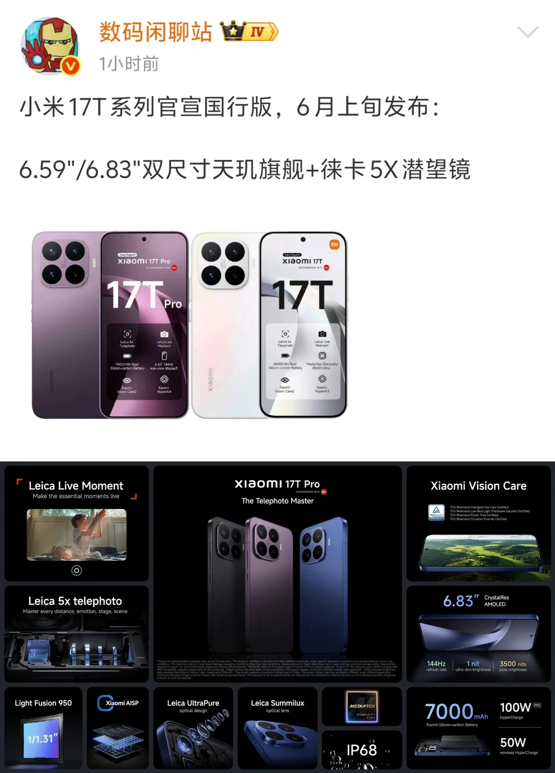 17T？小米现在的产品线真的太乱了……
