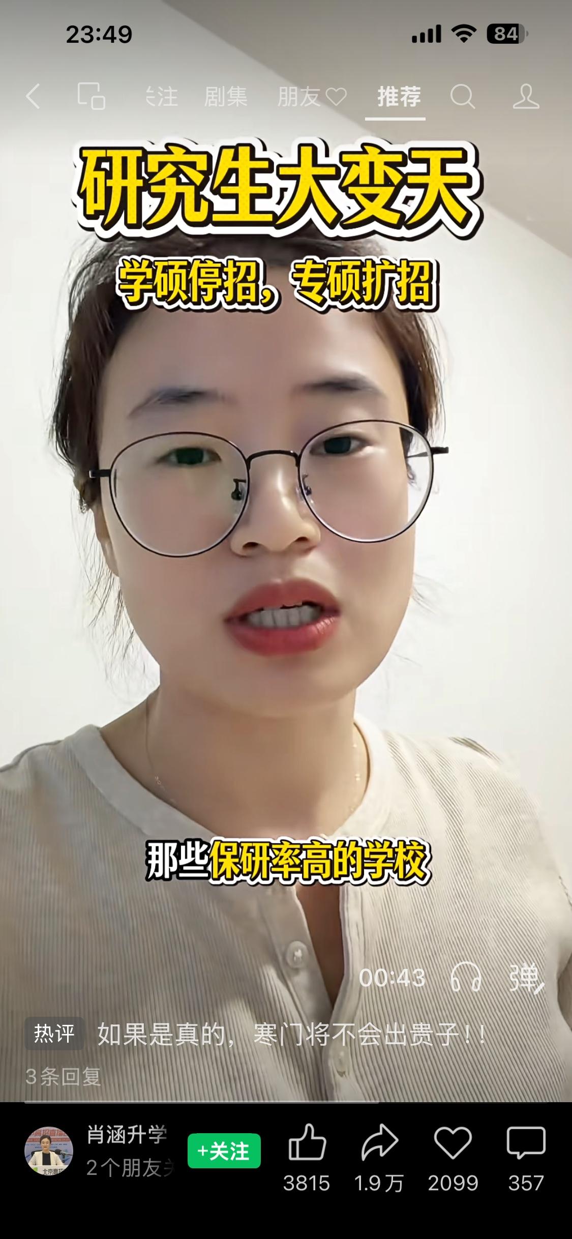 最近新闻都在说要取消学硕，扩大招专硕！其实没必要制造紧张空气！工科的全日制专硕学