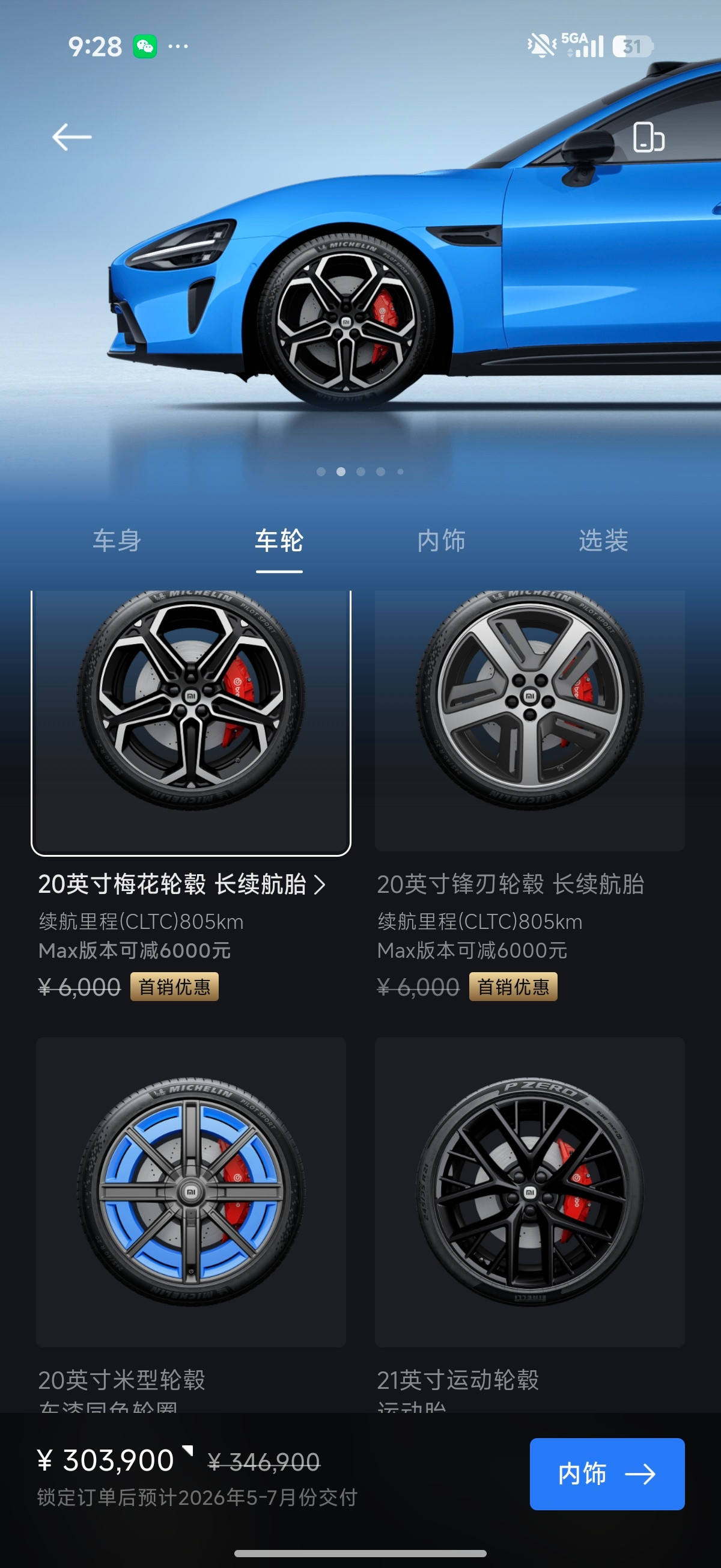 突然发现，这次SU7Max因为有6000的轮毂选配优惠，所以等于就是免费选梅花