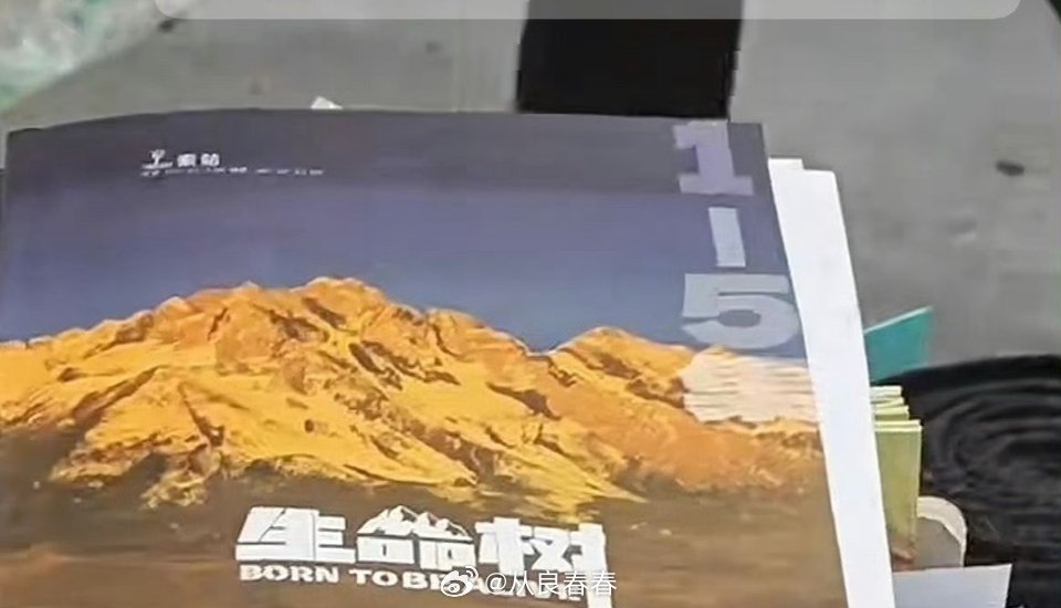 《生命树》居然开拍了，都有通告单出来了怎么不往下拍一下？这样就可以看到通告单里的