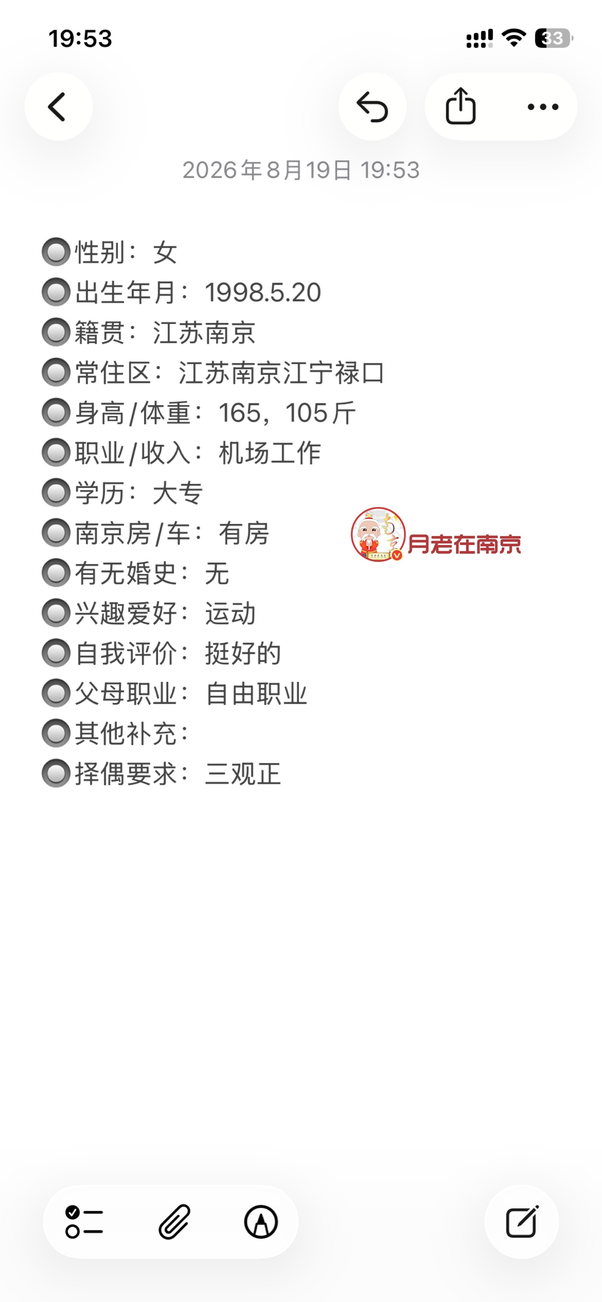 98年，南京人，身高165，机场工作