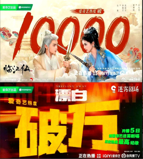 今年上半年各大平台破万剧爱奇艺：《漂白》《临江仙》优酷：《难哄》