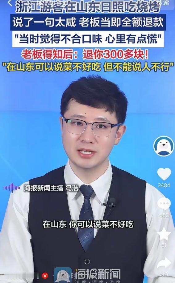 5月16日报道，浙江夫妇赴山东日照撸串，一顿饭花了300多块，结账时随口吐槽了一