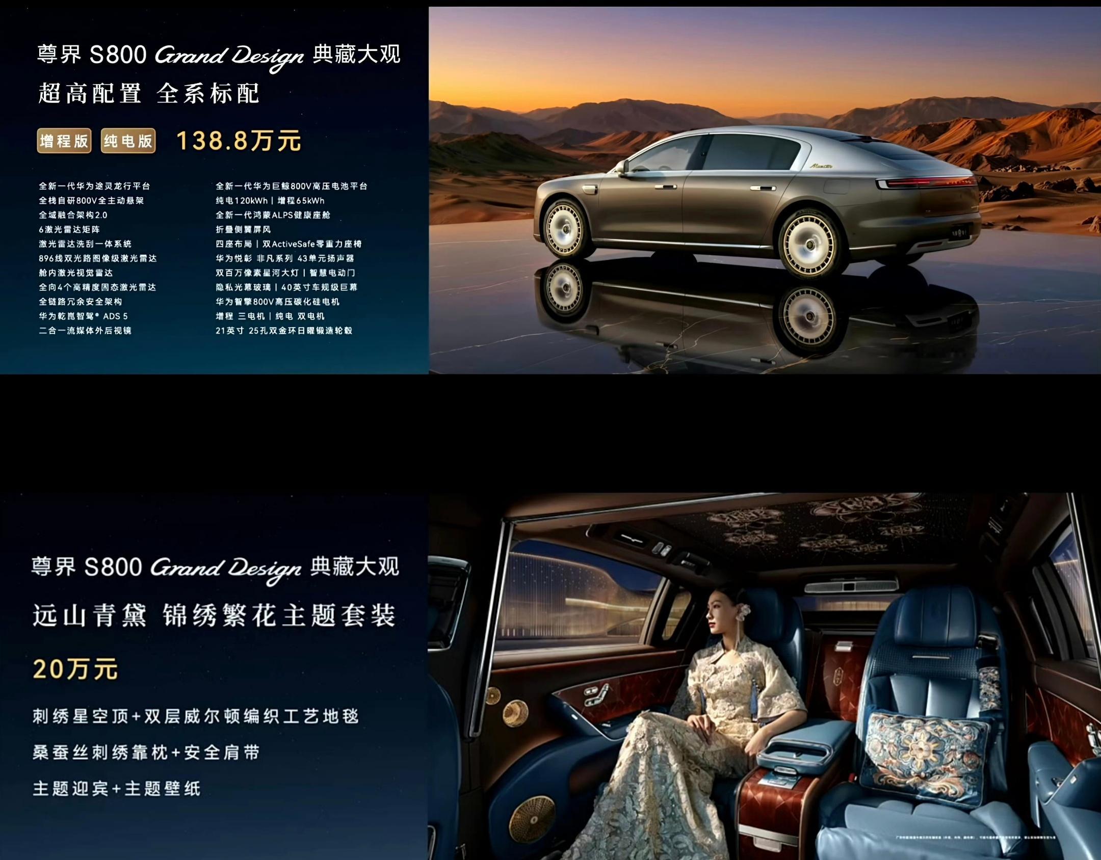 尊界S800典藏大观售价138.8万元，专属主题套装选装价格20万元和我之前猜的