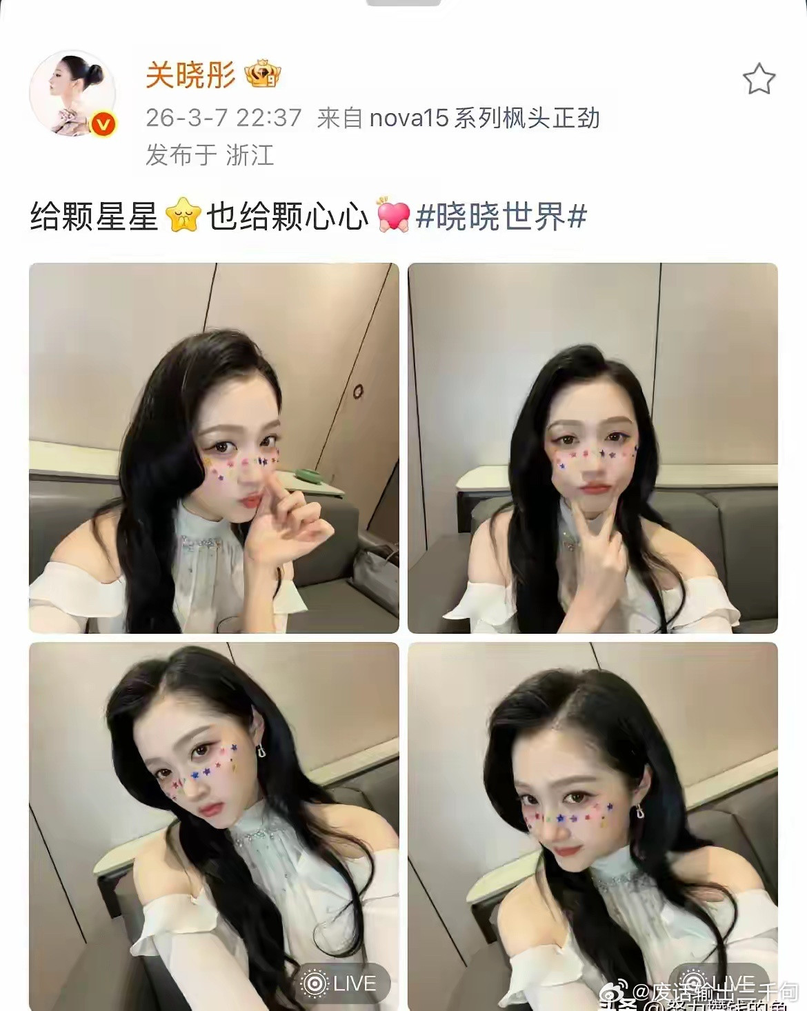 关晓彤半夜发图，脸上贴的不是星星，是催婚信号弹。十点半，她突然甩出九宫格。脸上贴